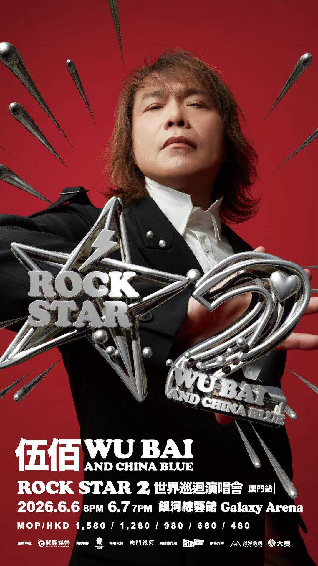 【澳门】伍佰 Wu Bai & China Blue Rock Star 2 世界巡回演唱会-澳门站